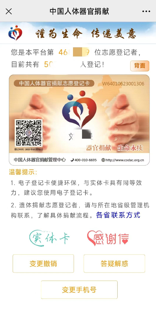 器官捐献.png